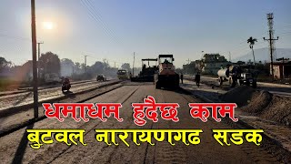 BUTWAL NARAYANGHAT ROAD PROJECT कामले लियो गति धमाधम हुदै छ काम