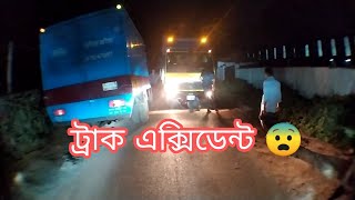 🔴  ট্রাক এক্সিডেন্ট ❗|| Marufur Rahman official  ||    inspired by @MSIVlogs  @NextGear