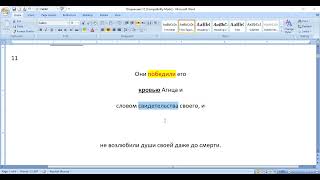 **43. Откровение 12:11. свидетельствовать