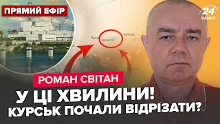 ⚡СВІТАН: Все! Під Покровськом РОЗГРОМ. 200 дронів НАКРИЛИ Москву. Курська АЕС вже БЛИЗЬКО?