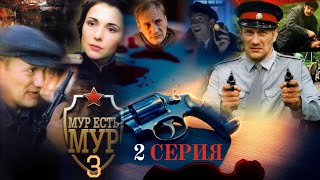 СЛЕДЫ ИЗ БОЛШЕВО!!! МУР есть МУР | 3 СЕЗОН 2 СЕРИЯ