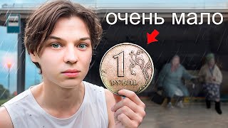 Выживаю на 1 Рубль 24 Часа