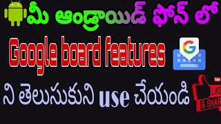 how to use google board in android phone telugu || what is the Google what features