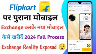 How To Exchange Your Old Mobile In Flipkart And Buy New 2024 Full Process ll Exchange Sahi Tarika ll