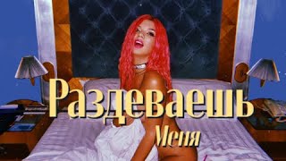 ARi SAM Vii - Раздеваешь меня [LYRIC VIDEO] хит 2022