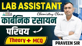 RSSB Lab Assistant Free classes | RSSB Lab Assistant chemistry class 1 | Lab Assistant Free course