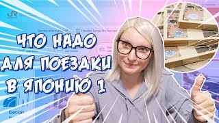 В Японию? Приложения чтобы выжить туристом в Японии💕 Что надо для поездки в Японию