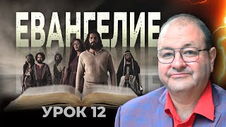 Кто распял Иисуса на самом деле? Урок 12