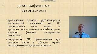 Доклад профессора А.А. Мохова «Лекарственное обеспечение населения и национальная безопасность»