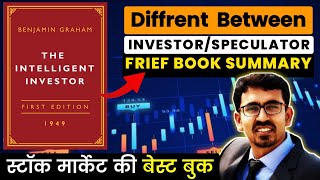 The Intelligent Investor brief book summary Benjamin Graham | Investor v speculator | Pranjal Kamra