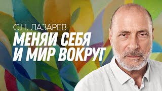 Интуиция в изменении судьбы. Вакцинация и программа самоуничтожения. Изменение себя - изменение мира