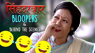 Singha Durbur || Bloopers & Behind the Scenes 1 || BTS