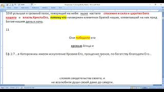 **41. Откровение 12:11. кровью Агнца. искупил