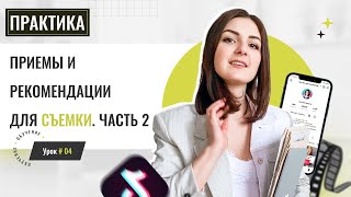 модуль 5 урок 4 часть 2