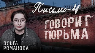 Говорит тюрьма // Эвелина. 228, двое детей, муж в реанимации и угги для дочки