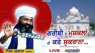 Giani Bhai Davinder Singh Sonu | Kathavachak | Punjab Online | Gurbani Vichar