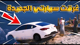 طفل تجيه حواله بمبلغ 100000$ واشترا سيارة احلامه 😍| فلم قراند GTA V