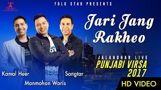 Jari Jang Rakheo by Manmohan Waris, Sangtar & Kamal Heer at MH One Live 2017