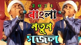 যদি নাত লিখতে লিখতে || Jodi Naat Likhte Likhte || Md Toufik Alom New Song 2024 ||