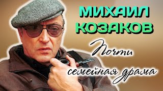 Биография Михаила Козакова. Легенды и мифы в жизни советского актера