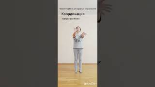 Нейрогимнастика. Нейрофитнес. Зарядка для мозга!