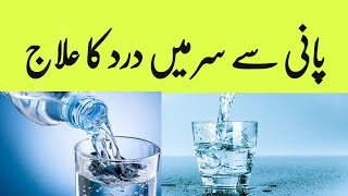 Pani Se Sar Dard Ka Ilaj In Urdu