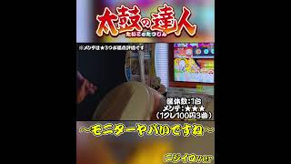 【太鼓の達人】全国ゲームセンター店舗巡りツアー vol 56｜ウェアハウス 一橋学園店