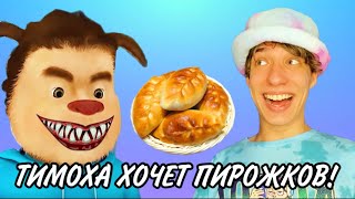 МАКСИМ И ПЯТЬ НОЧЕЙ С ТИМОХОЙ ШАЛУНОМ!