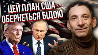 ПОРТНИКОВ: В США выдали КАТАСТРОФИЧЕСКИЙ ПЛАН МИРА. Это кончится глобальной войной. Есть 2 сценария