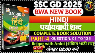 SSC GD 2025 RWA BOOK | SSC GD HINDI BOOK SOLUTION CHAPTERWISE | पर्यायवाची शब्द | HINDI MOCK TEST 10