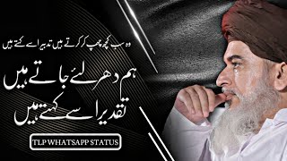 Allama Khadim Hussain Rizvi2020 | Ham Dhar Liye Jate Hain Taqdeer Ise Kehte Hen |TLP WhatsApp status