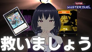 【#遊戯王マスターデュエル】エクソシスターで闇を払います。【しおんずね┆個人Vtuber】