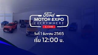 สัมผัสบรรยากาศบูธ Ford จากงานMotor Expo ได้ง่ายๆ ที่บ้านคุณ : Ford Motor Expo Everywhere