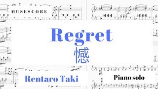 憾　Regret　滝廉太郎【ピアノソロ】