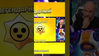 Леооооон #рек #мем #шампанов #леон #brawlstars #хочуврек #популярное #shorts #ты