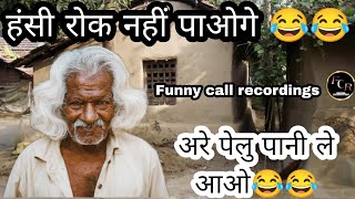 Pelu Paani le Aoo 🙄😂😂|| Funny Call Recordings