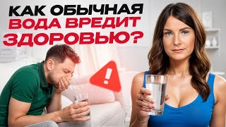 ТАКАЯ вода УБИВАЕТ ваш организм! / НЕ допускайте эти ошибки, когда пьете воду