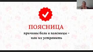 Вебинар  "Поясница, таз, ноги - какие бывают проблемы и как их устранить"