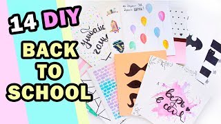 DIY Back to school * ДЕКОР ТЕТРАДЕЙ * 14 КЛАССНЫХ ОБЛОЖЕК * Bubenitta