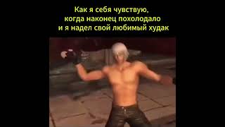 Похолодало | #gamersclub | #shorts