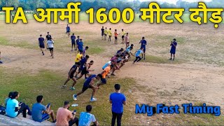 TA आर्मी 1600 मीटर दौड़ || 5.30 में पुरा गुप आ गया || Fast Timing 1600 Metar Run