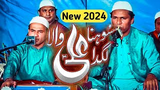 Sohna Lagda Ali Wala Qawali | Mehfil E Samaa