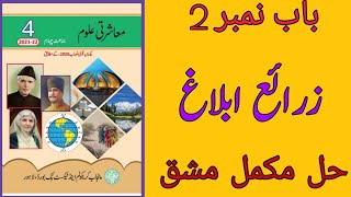 Means of communication||Bab 2||Maashrati uloom grade 4|| exercise||Questions, answers #ptb#snc#sst