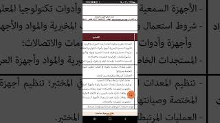 شرح توصيف مباراة التعليم أطر الدعم التربوي تخصص تحضير المختبرات المدرسية # 2022 ، الجزء الأول