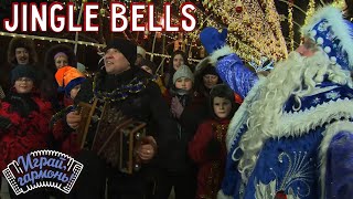 Jingle Bells + «В лесу родилась ёлочка» | Артем Дробышев (г. Саратов) | @igraygarmon