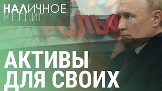 Новая приватизация в России. Путин в Монголии. Электроника вновь подорожает | НАЛИЧНОЕ МНЕНИЕ