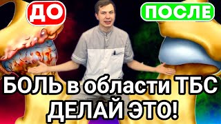 Боль в области тазобедренного сустава / Упражнения при коксартрозе. Сделал и сустав как новый до 100