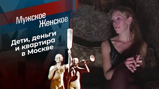 Сезонная жена. Мужское / Женское. Выпуск от 10.09.2024