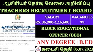 trb block education officer 2023 in tamil| trb beo notification 2023 | trb beo jobs in tamil 2023