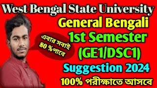 BA 1st Semester বাংলা সাজেশন 2024 | BA General 1st Semester Bengali Suggestion 2024 @DS SUGGESTION